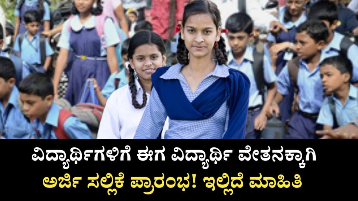 Pre Matric And Post Matric Scholarship For Students