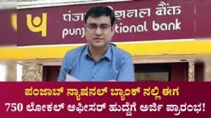 PNB Bank Requerment