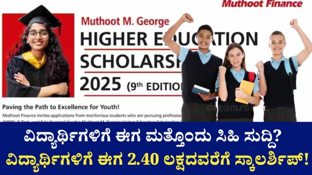 Muthoot Finance Scholarship