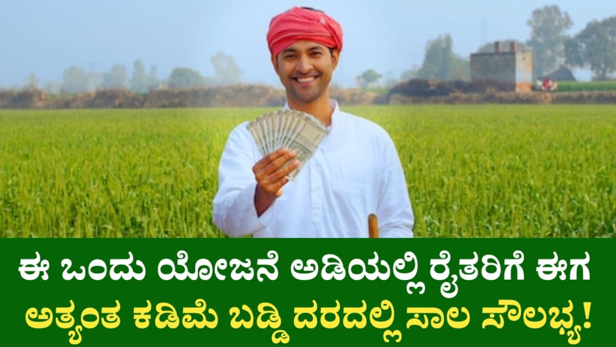 Agriculture Loan For Farmers