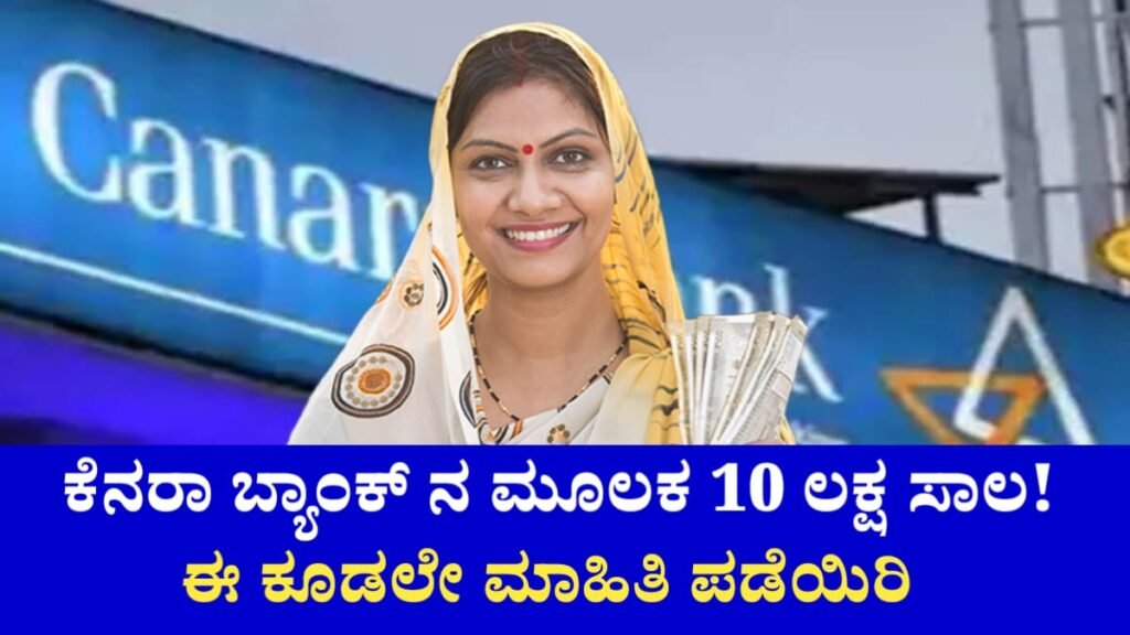 Canara Bank Loan