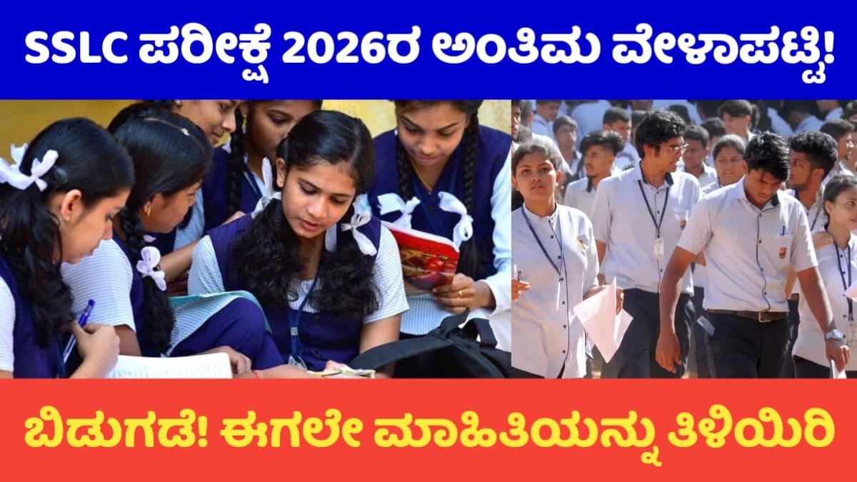 SSLC Exam Time Table News