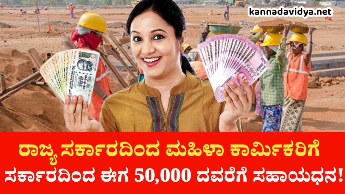 Woman Workers Subsidy Scheme