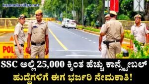 SSC Constable Requerments In 2025