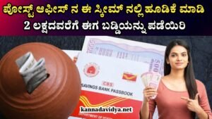Post Office New Scheme In 2026