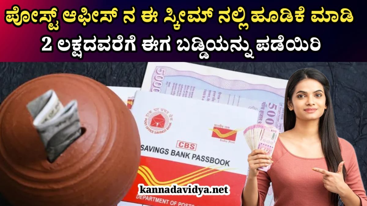 Post Office New Scheme In 2026