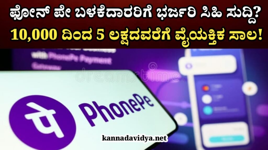 Phone Pe Personal Loan In 2026
