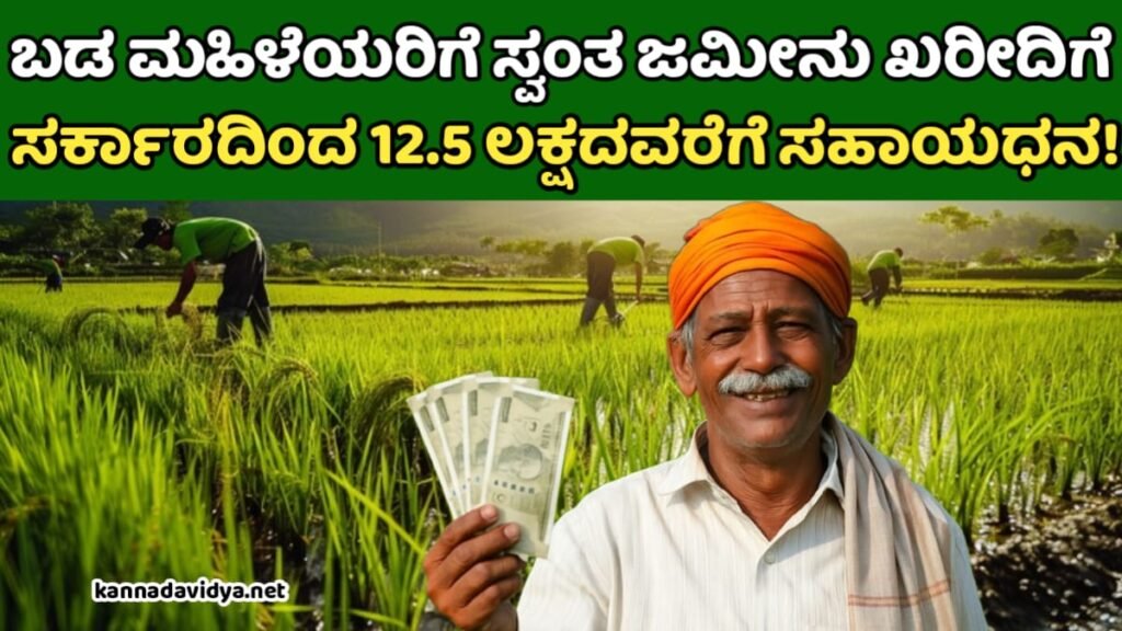 Bhoo Odetana Scheme