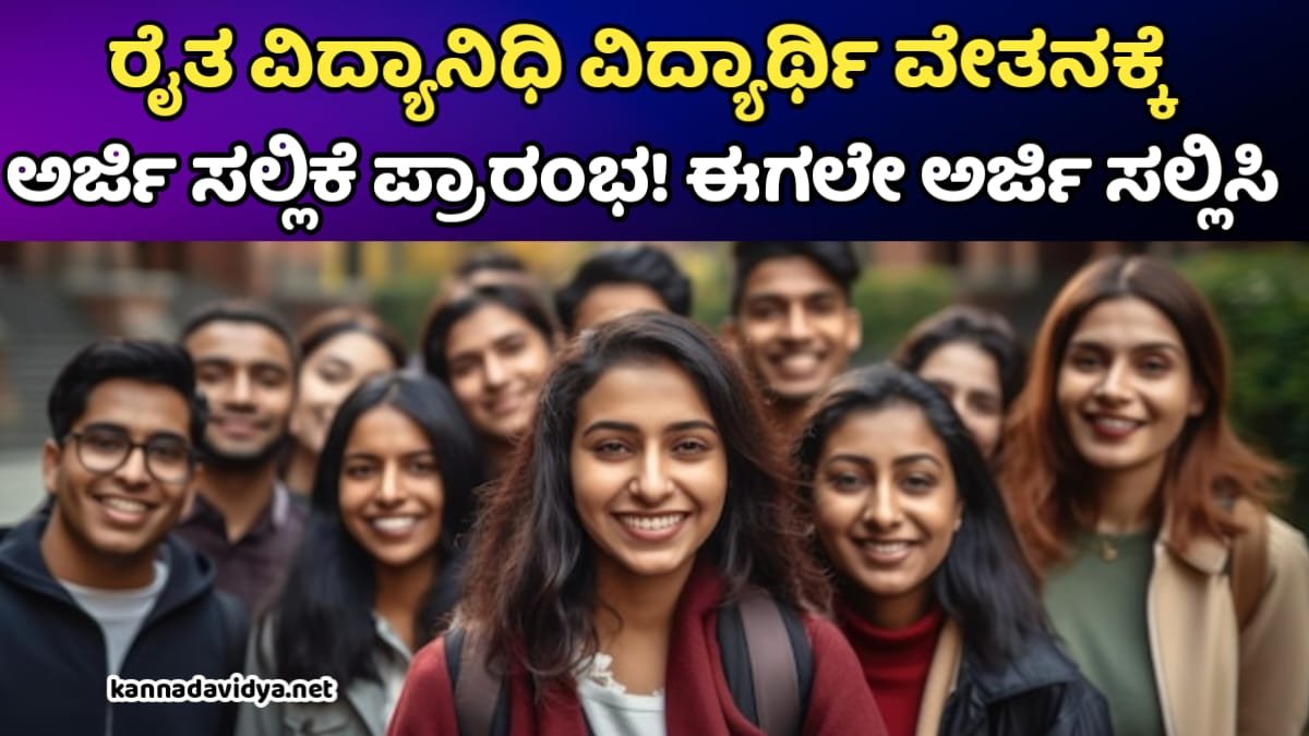 Vidyanidhi Scholarship In 2026