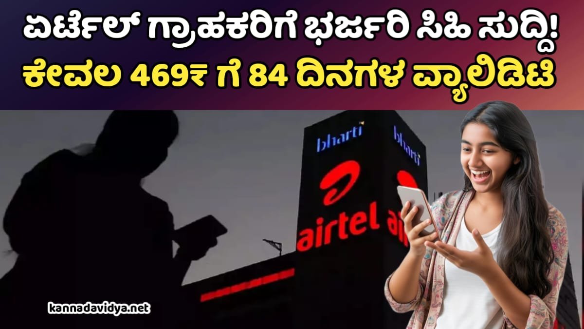 Airtel New Recharge Plan 2026