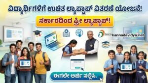 Free Laptop Scheme