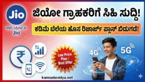 Jio New Recharge Plans