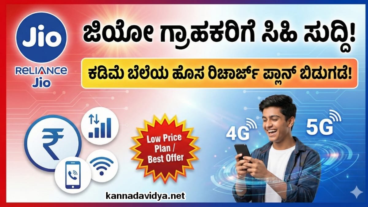 Jio New Recharge Plans