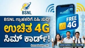 BSNL New Plan