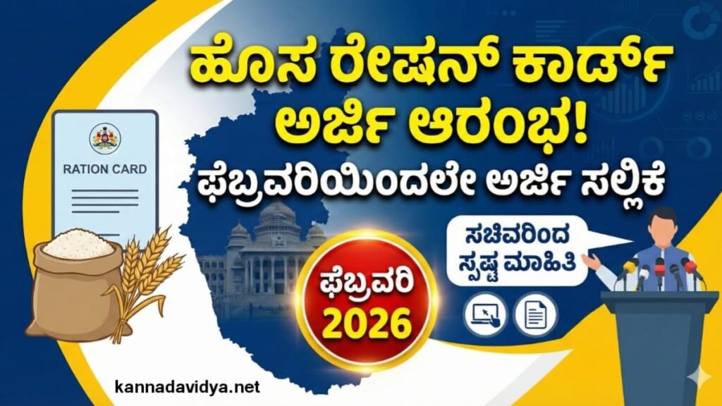 New Ration Card