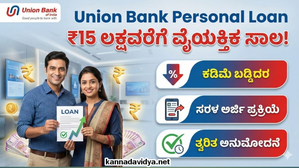 Union Bank Personal Loan