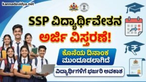 SSP Scholarship