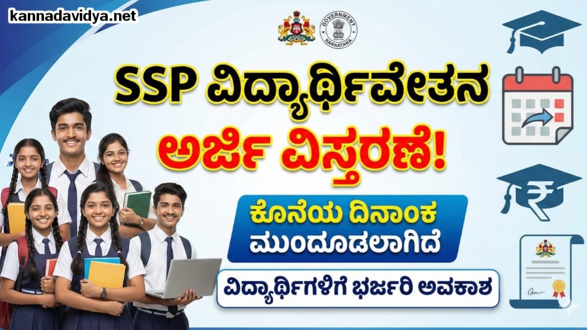 SSP Scholarship