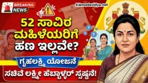 Gruhalakshmi Scheme News