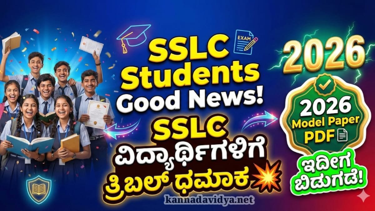 SSLC Students Good News
