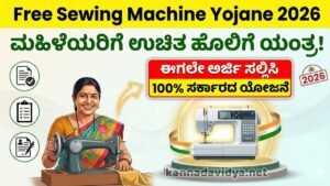 Free Sewing Machine Yojane 2026