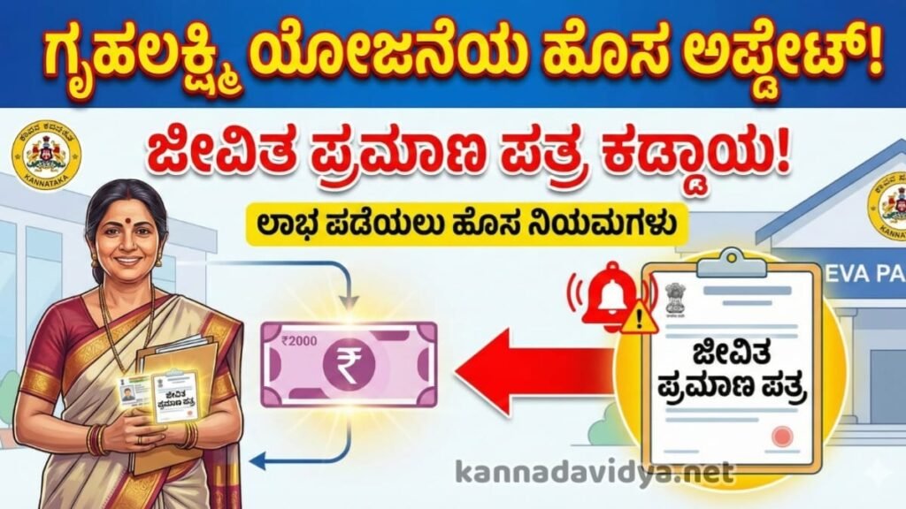 Gruhalakshmi Scheme New Rules