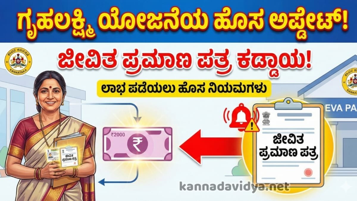Gruhalakshmi Scheme New Rules