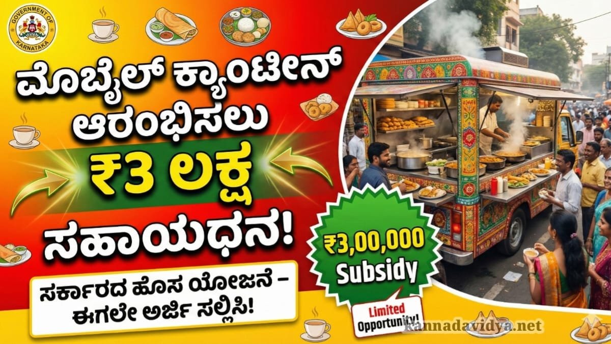  Mobile Canteen Subsidy Scheme