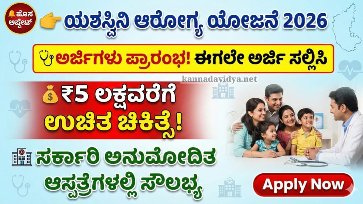 Yashasvini Health Yojane