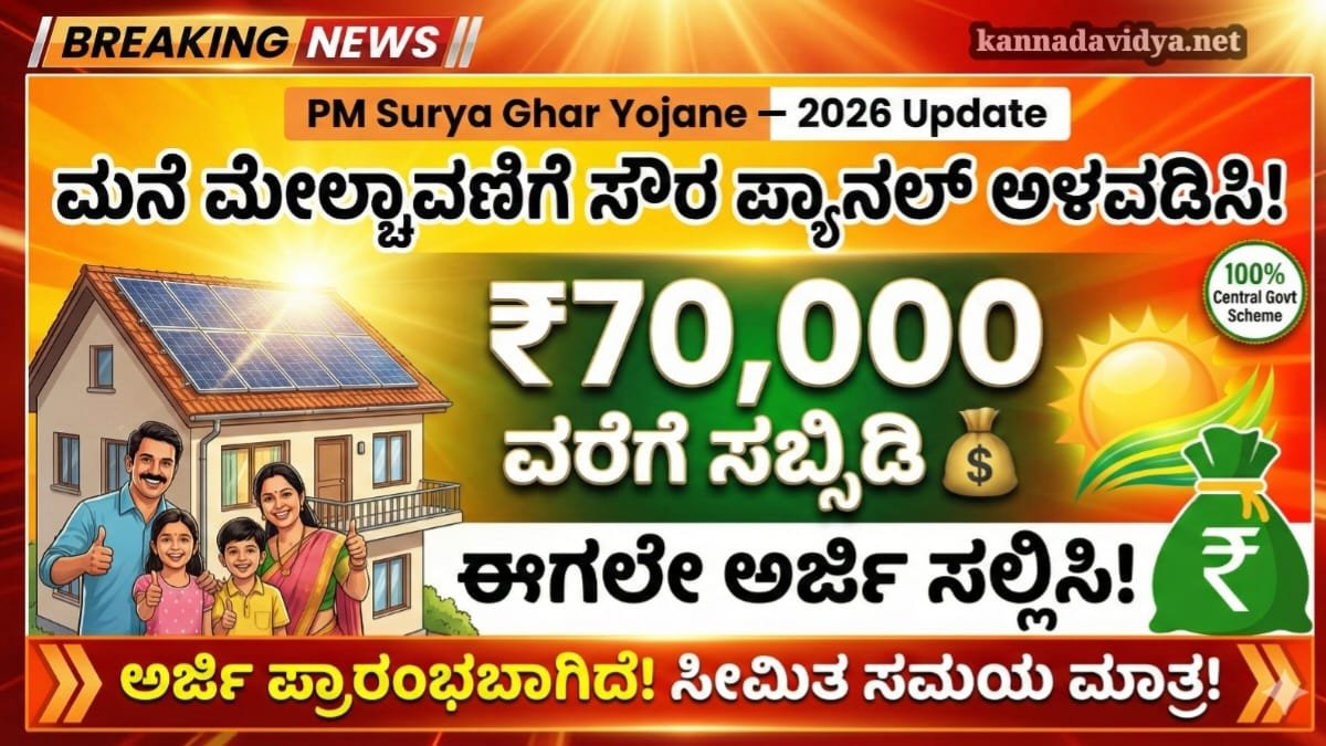 Pm Surya Ghar Yojane